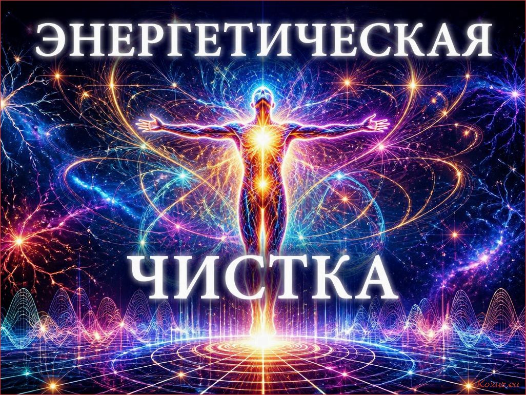 (глубинные, эзотерические, практики, очищения, кармы) Глубинные эзотерические практики для очищения кармы и диагностики